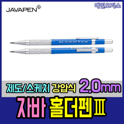 Java/2.0mm/Drafting Pencil