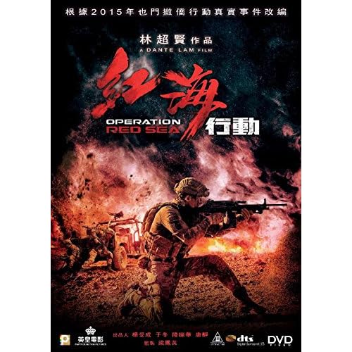 Operation Red Sea (Region A Blu-ray) (English Subtitled) Directed by Dante Lam
