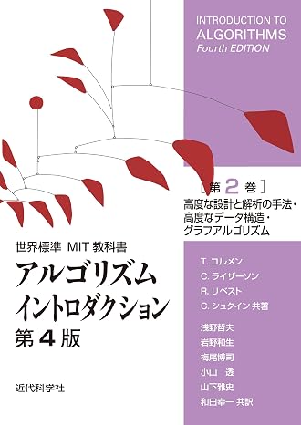 World Standard MIT Textbook Algorithm Introduction 4th Edition Volume 2: Advanced Design and Analysis Methods Advanced Data Structures Graph Algorithms
