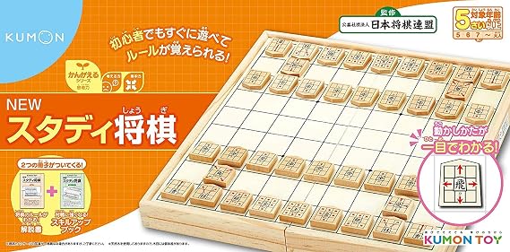 Kumon Publishing NEW Study Shogi Educational Toy 2 People Ages 5 and Up KUMON
