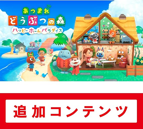 Additional Contents for Switch Atsumame Animal Forest Happy Home Paradise | Online Code Version