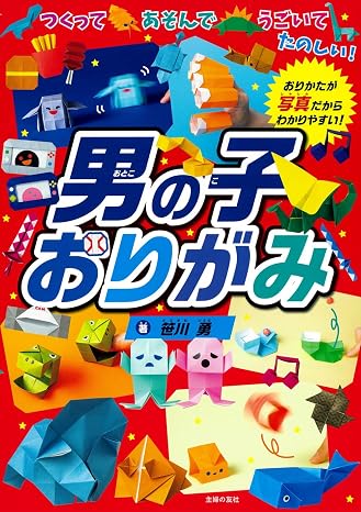 Boy origami