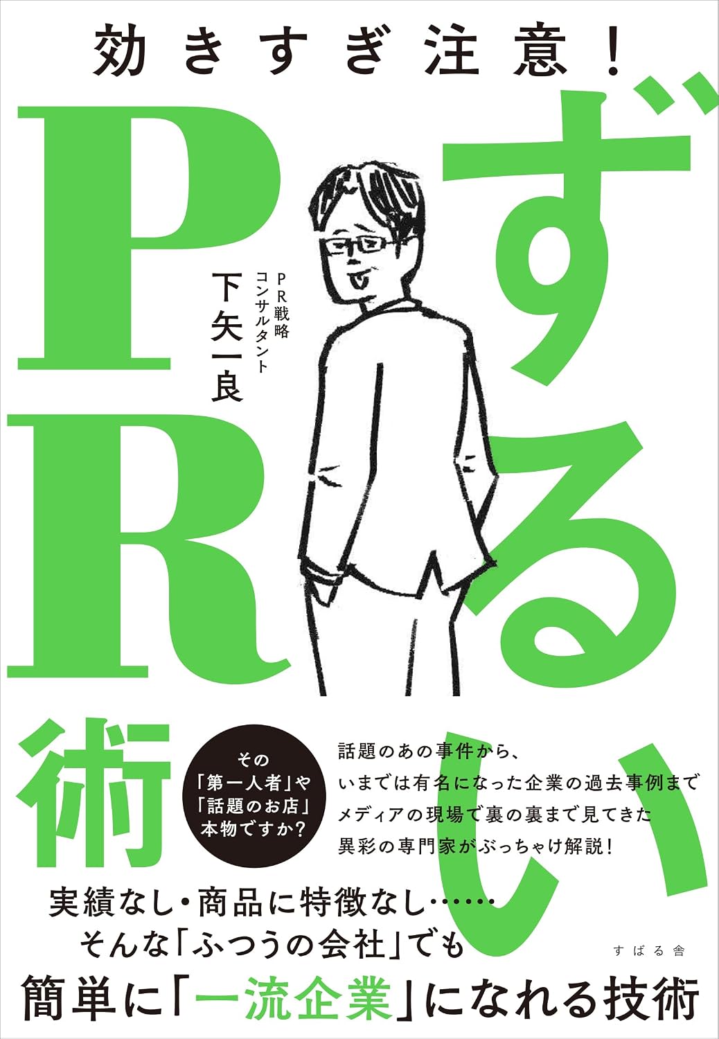 Evil PR Technique tentative Tankobon Hardcover – July 2, 2025