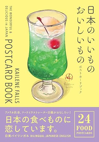 日本のいいもの おいしいもの ポストカードブック　the Wonderful & Delicious In Japan Postcard Book バラエティ