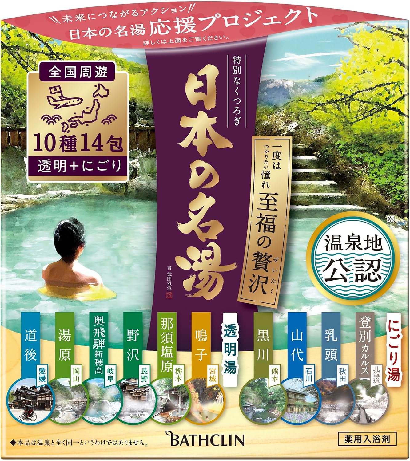 Nippon Meisu Hot Springs Indulgence Bath Salts, Set of 10.4 oz 30 g x 14, Bath Additives with Color and Fragrance to Express Emotions, Hot Spring Type