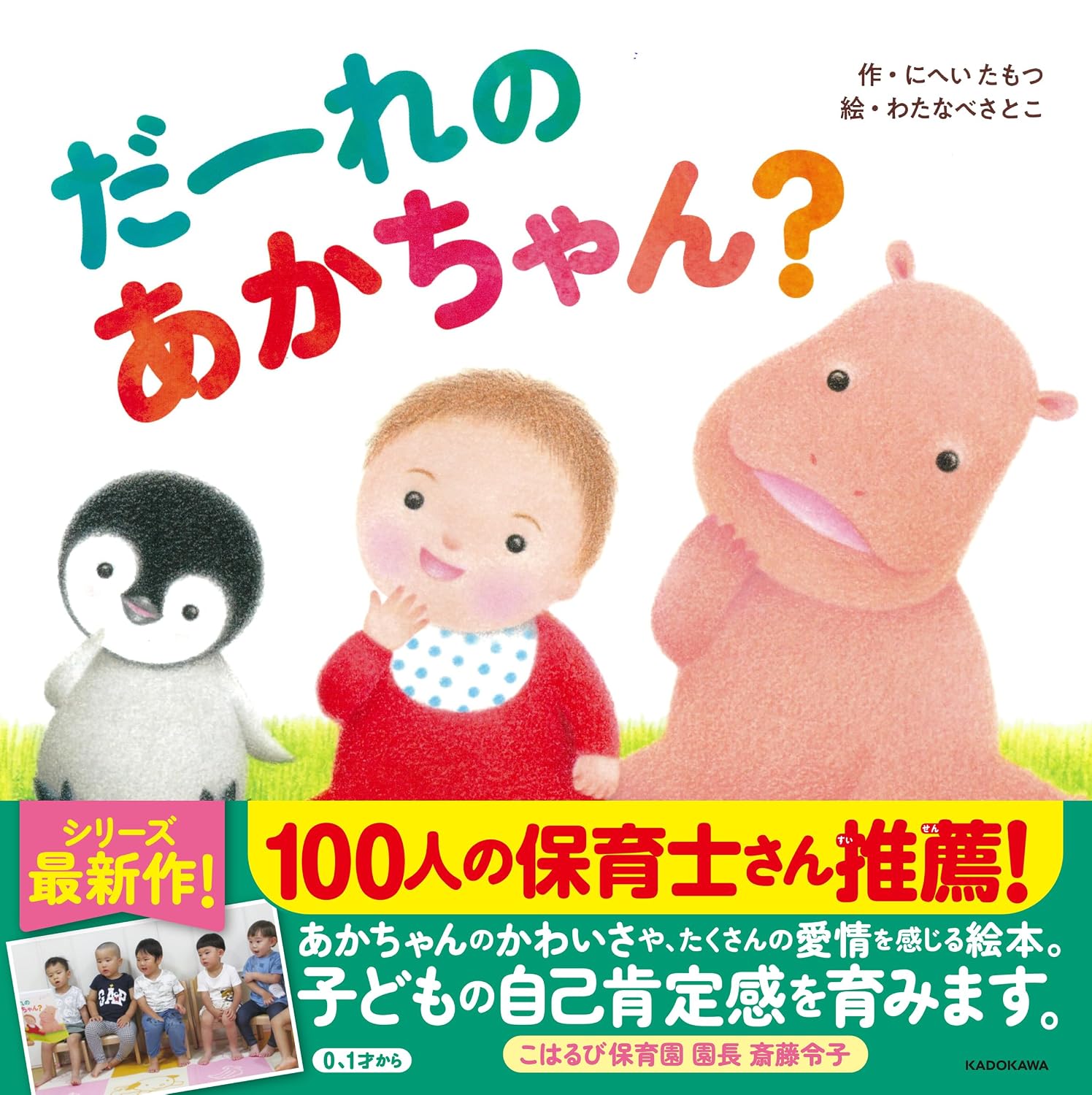 だーれの あかちゃん? Tankobon Hardcover – October 9, 2024
